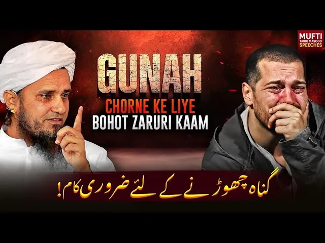 Gunah Chorne Ke liye Zaruri Kaam  | Mufti Tariq Masood Speeches